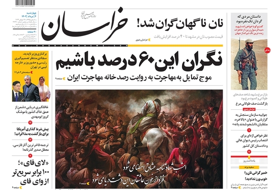 صفحه نخست روزنامه‌های کشور - چهارشنبه ۴ مرداد ۱۴۰۲