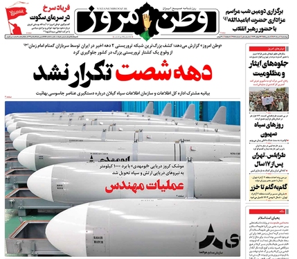 صفحه نخست روزنامه‌های کشور - چهارشنبه ۴ مرداد ۱۴۰۲