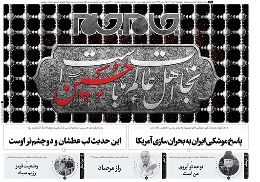 صفحه نخست روزنامه‌های کشور - چهارشنبه ۴ مرداد ۱۴۰۲