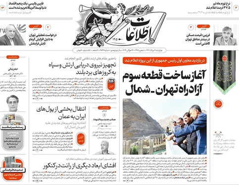 صفحه نخست روزنامه‌های کشور - چهارشنبه ۴ مرداد ۱۴۰۲