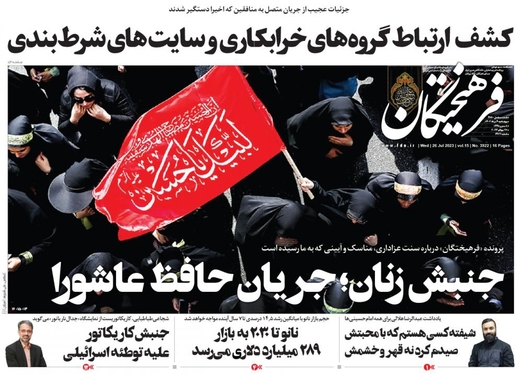 صفحه نخست روزنامه‌های کشور - چهارشنبه ۴ مرداد ۱۴۰۲