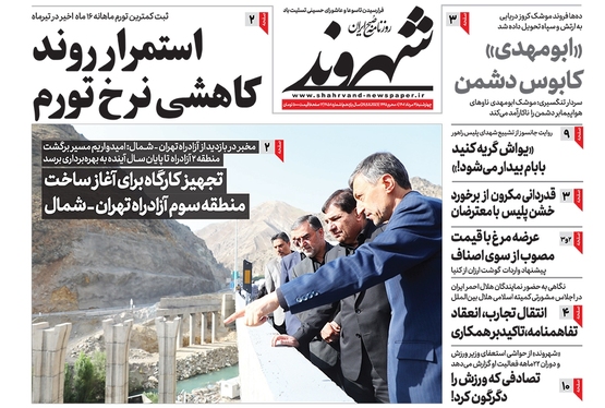 صفحه نخست روزنامه‌های کشور - چهارشنبه ۴ مرداد ۱۴۰۲