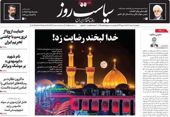 صفحه نخست روزنامه‌های کشور - چهارشنبه ۴ مرداد ۱۴۰۲