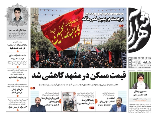 صفحه نخست روزنامه‌های کشور - شنبه ۷ مرداد ۱۴۰۲
