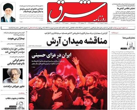 صفحه نخست روزنامه‌های کشور - شنبه ۷ مرداد ۱۴۰۲