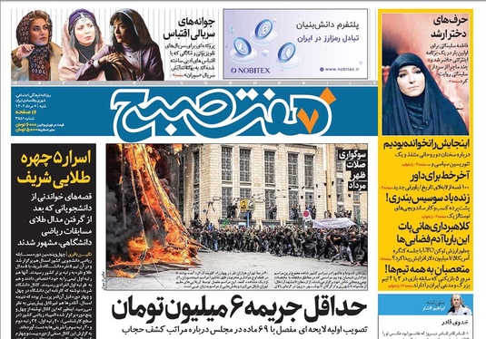 صفحه نخست روزنامه‌های کشور - شنبه ۷ مرداد ۱۴۰۲