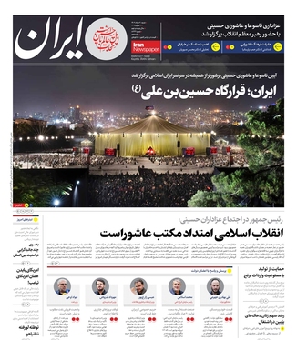 صفحه نخست روزنامه‌های کشور - شنبه ۷ مرداد ۱۴۰۲