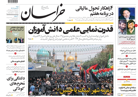 صفحه نخست روزنامه‌های کشور - شنبه ۷ مرداد ۱۴۰۲
