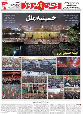 صفحه نخست روزنامه‌های کشور - شنبه ۷ مرداد ۱۴۰۲