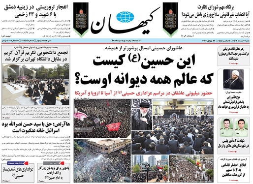 صفحه نخست روزنامه‌های کشور - شنبه ۷ مرداد ۱۴۰۲