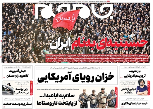 صفحه نخست روزنامه‌های کشور - شنبه ۷ مرداد ۱۴۰۲