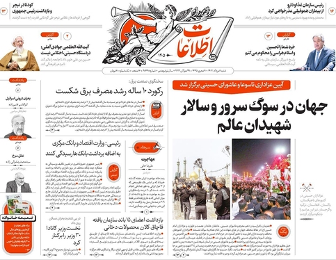 صفحه نخست روزنامه‌های کشور - شنبه ۷ مرداد ۱۴۰۲