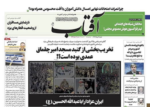 صفحه نخست روزنامه‌های کشور - شنبه ۷ مرداد ۱۴۰۲