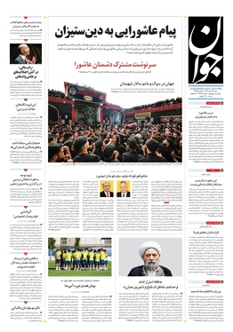 صفحه نخست روزنامه‌های کشور - شنبه ۷ مرداد ۱۴۰۲