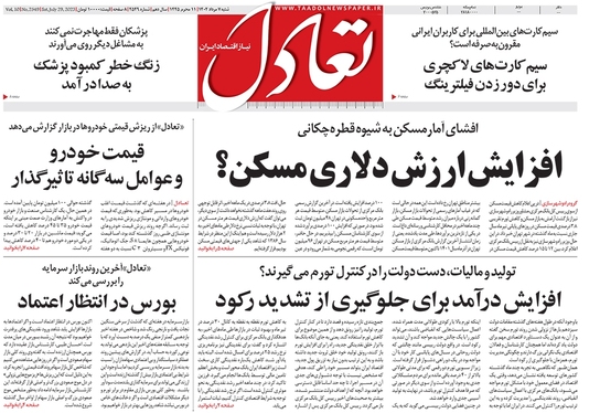صفحه نخست روزنامه‌های کشور - شنبه ۷ مرداد ۱۴۰۲