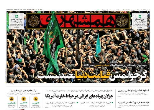 صفحه نخست روزنامه‌های کشور - شنبه ۷ مرداد ۱۴۰۲