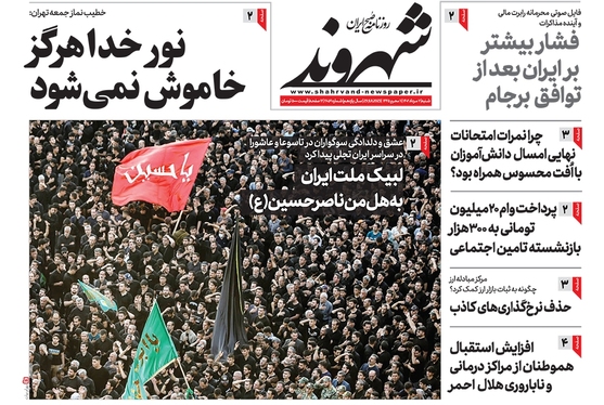 صفحه نخست روزنامه‌های کشور - شنبه ۷ مرداد ۱۴۰۲