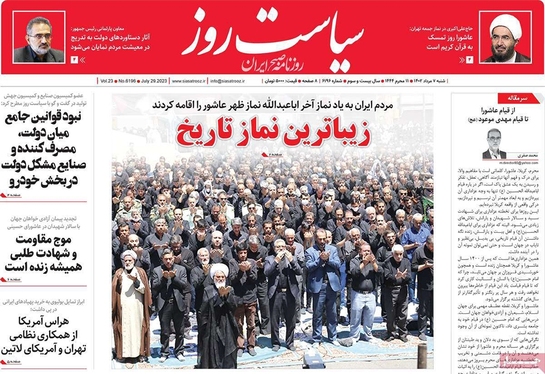 صفحه نخست روزنامه‌های کشور - شنبه ۷ مرداد ۱۴۰۲