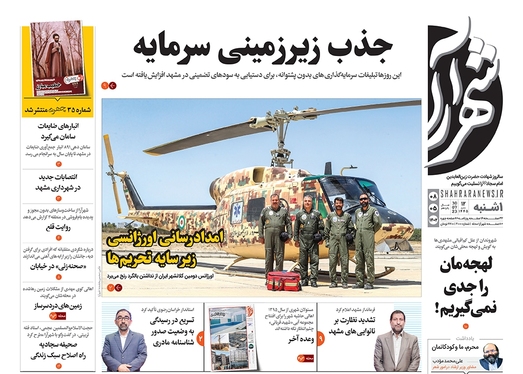 صفحه نخست روزنامه‌های کشور - یکشنبه ۸ مرداد ۱۴۰۲
