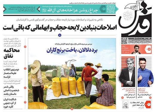 صفحه نخست روزنامه‌های کشور - یکشنبه ۸ مرداد ۱۴۰۲