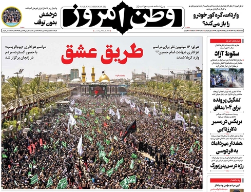 صفحه نخست روزنامه‌های کشور - یکشنبه ۸ مرداد ۱۴۰۲