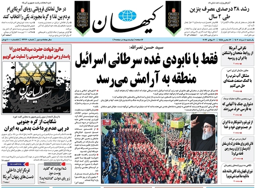 صفحه نخست روزنامه‌های کشور - یکشنبه ۸ مرداد ۱۴۰۲