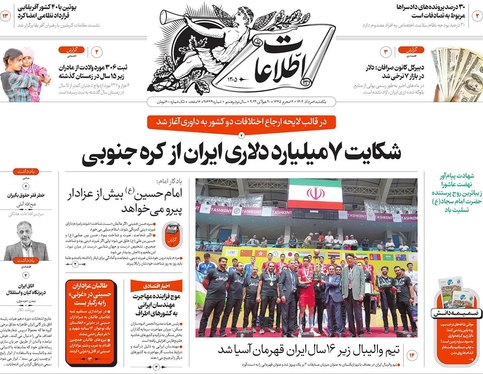 صفحه نخست روزنامه‌های کشور - یکشنبه ۸ مرداد ۱۴۰۲