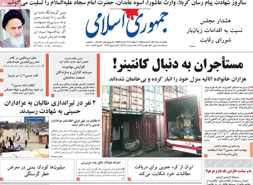 صفحه نخست روزنامه‌های کشور - یکشنبه ۸ مرداد ۱۴۰۲