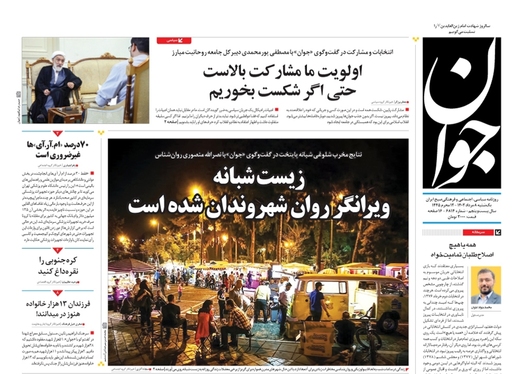 صفحه نخست روزنامه‌های کشور - یکشنبه ۸ مرداد ۱۴۰۲