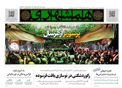 صفحه نخست روزنامه‌های کشور - یکشنبه ۸ مرداد ۱۴۰۲