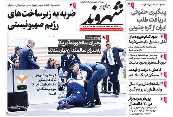 صفحه نخست روزنامه‌های کشور - یکشنبه ۸ مرداد ۱۴۰۲