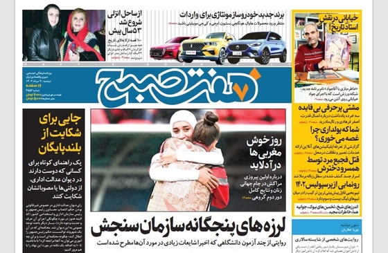 صفحه نخست روزنامه‌های کشور - دوشنبه ۹ مرداد ۱۴۰۲