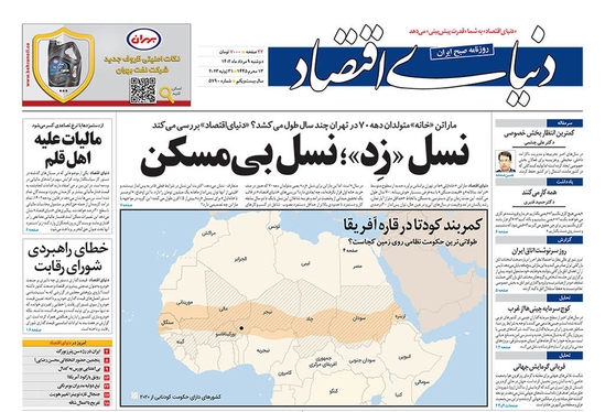 صفحه نخست روزنامه‌های کشور - دوشنبه ۹ مرداد ۱۴۰۲