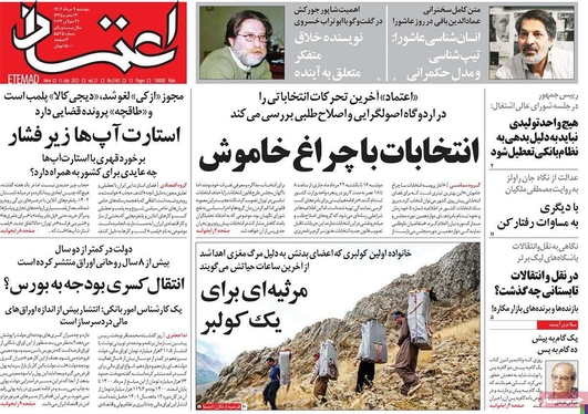صفحه نخست روزنامه‌های کشور - دوشنبه ۹ مرداد ۱۴۰۲