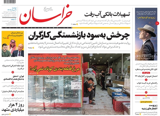 صفحه نخست روزنامه‌های کشور - دوشنبه ۹ مرداد ۱۴۰۲