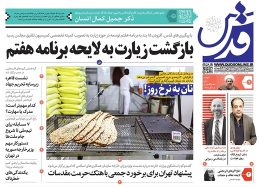 صفحه نخست روزنامه‌های کشور - دوشنبه ۹ مرداد ۱۴۰۲