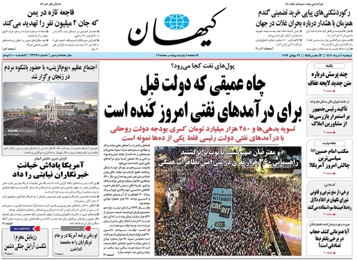 صفحه نخست روزنامه‌های کشور - دوشنبه ۹ مرداد ۱۴۰۲