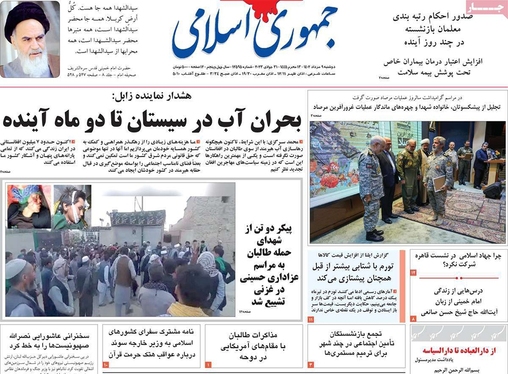 صفحه نخست روزنامه‌های کشور - دوشنبه ۹ مرداد ۱۴۰۲