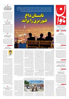 صفحه نخست روزنامه‌های کشور - دوشنبه ۹ مرداد ۱۴۰۲