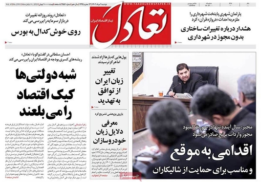 صفحه نخست روزنامه‌های کشور - دوشنبه ۹ مرداد ۱۴۰۲