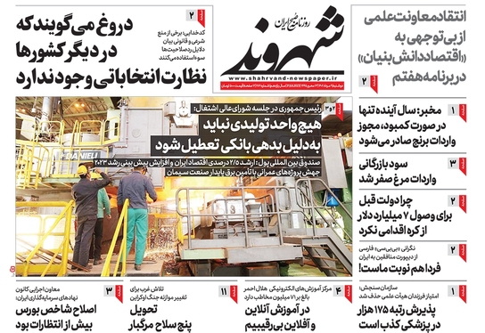 صفحه نخست روزنامه‌های کشور - دوشنبه ۹ مرداد ۱۴۰۲