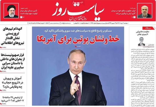 صفحه نخست روزنامه‌های کشور - دوشنبه ۹ مرداد ۱۴۰۲