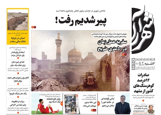 صفحه نخست روزنامه‌های کشور - سه‌شنبه ۱۰ مرداد ۱۴۰۲