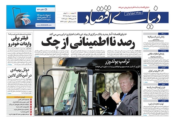 صفحه نخست روزنامه‌های کشور - سه‌شنبه ۱۰ مرداد ۱۴۰۲