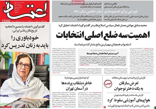 صفحه نخست روزنامه‌های کشور - سه‌شنبه ۱۰ مرداد ۱۴۰۲