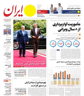 صفحه نخست روزنامه‌های کشور - سه‌شنبه ۱۰ مرداد ۱۴۰۲