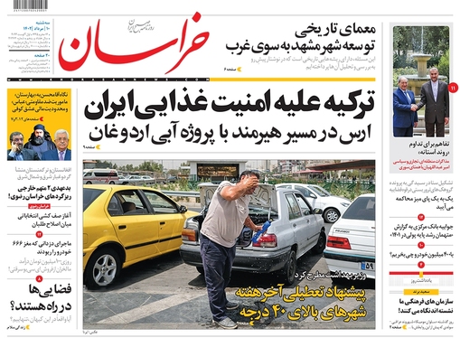 صفحه نخست روزنامه‌های کشور - سه‌شنبه ۱۰ مرداد ۱۴۰۲