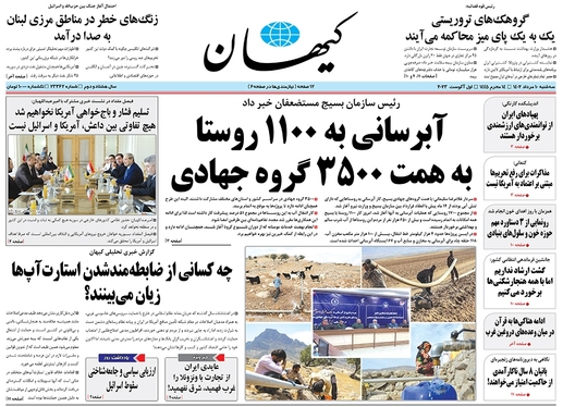 صفحه نخست روزنامه‌های کشور - سه‌شنبه ۱۰ مرداد ۱۴۰۲