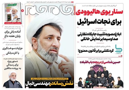 صفحه نخست روزنامه‌های کشور - سه‌شنبه ۱۰ مرداد ۱۴۰۲