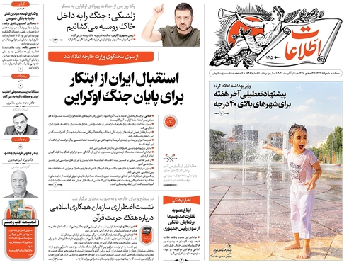 صفحه نخست روزنامه‌های کشور - سه‌شنبه ۱۰ مرداد ۱۴۰۲
